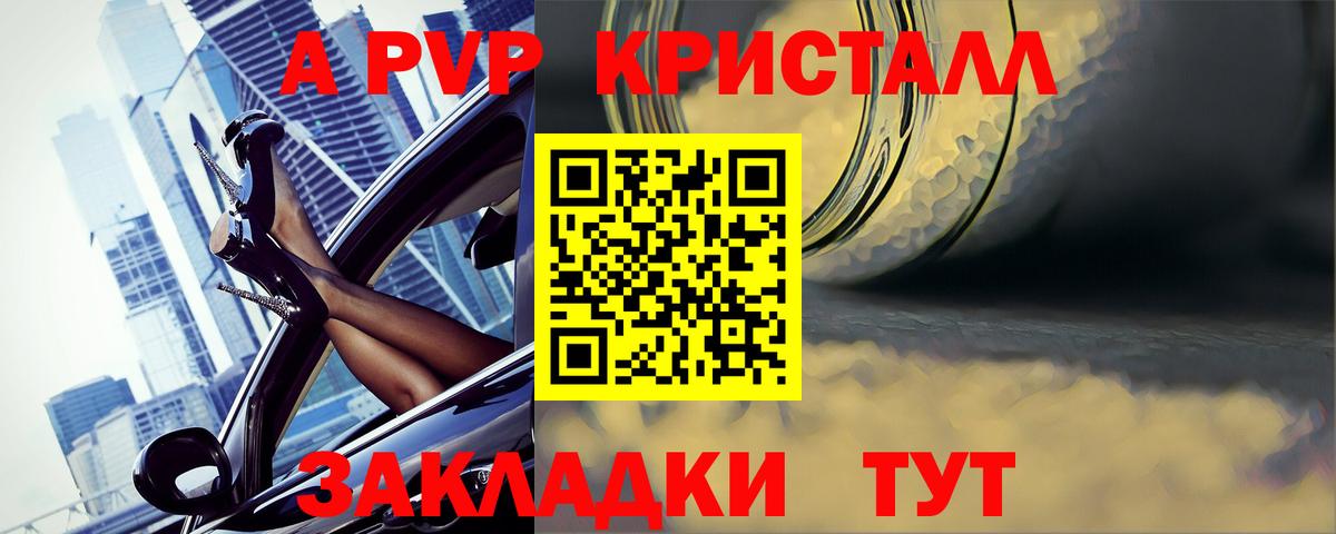 APVP Crystall  Вход с VPN  A PVP СК КРИС  купить наркоту  Альфа ПВП Соль  Озёры 