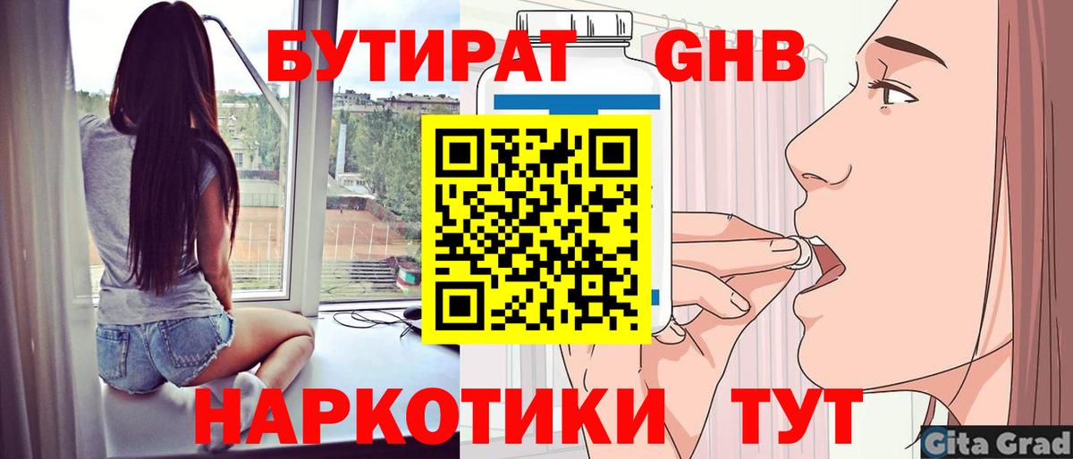 БУТИРАТ BDO Озёры