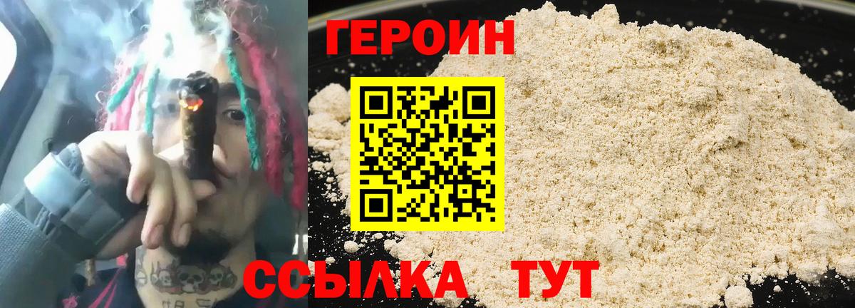 Героин белый Озёры