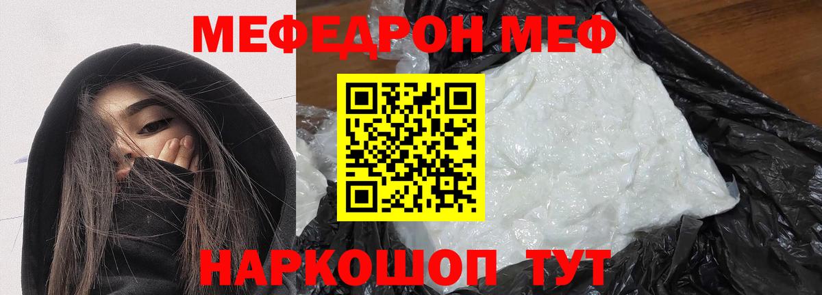 Меф мяу мяу кристаллы Озёры