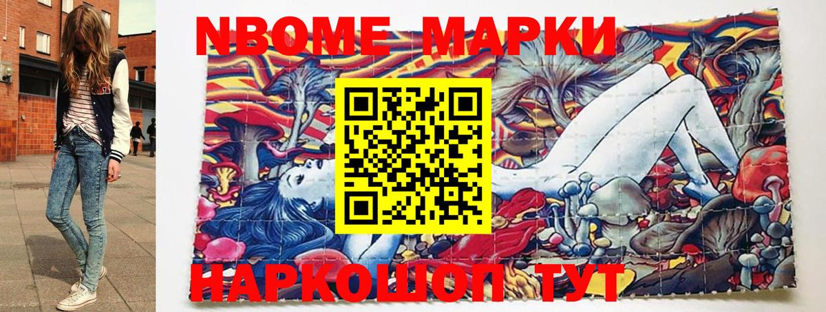 Марки NBOMe 1500мкг Озёры